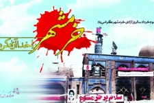  حماسه خرمشهر معادلات نظامی جنگ تحمیلی را تغییر داد / نقش مقاومت و مجاهدت رزمندگان اسلام در عملیات بیت المقدس