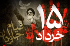 قیام 15 خرداد نماد استقلال طلبی ملت انقلابی ایران اسلامی است / نقش امام راحل در شکل گیری قیام ۱۵ خرداد