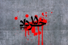 قیام خونین(سالروز قیام پانزدهم خرداد 1342)