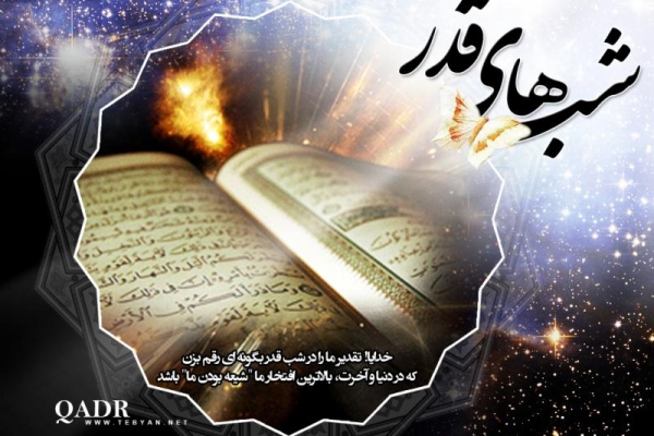 شب قدر است و امشب راز دارم 