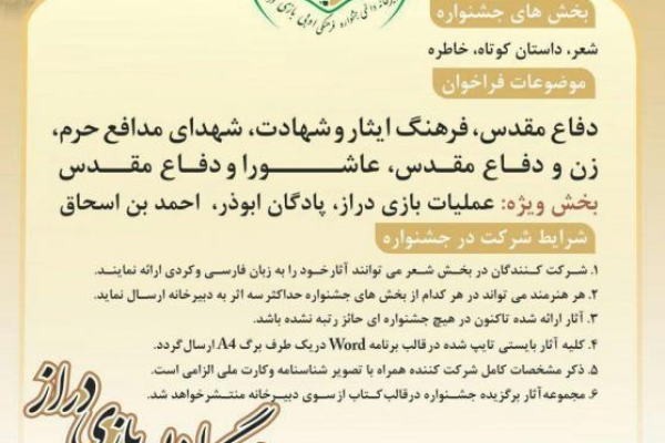 برگزاری اولین جشنواره فرهنگی ادبی بازی دراز ویژه استانهای غربی کشور درشهرستان 