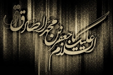 گذری بر زندگی امام جعفر صادق (ع) به مناسبت سالگرد شهادت ایشان