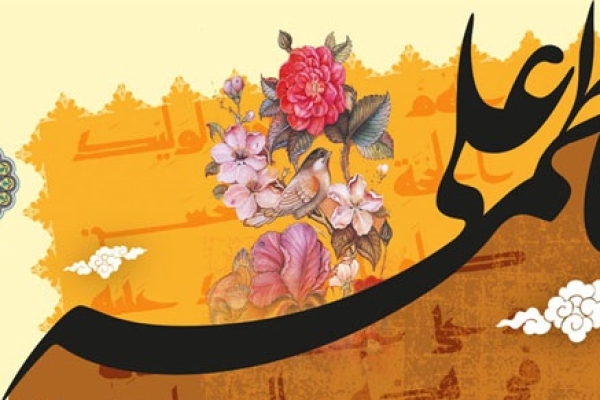 سالروز ازدواج حضرت علی(ع) و حضرت فاطمه(س)