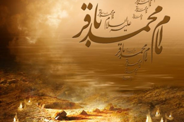 سالروز شهادت امام محمد باقر ( علیه السلام )