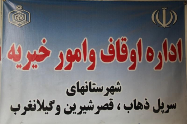 ترویج فرهنگ وقف نیازمند همت مسئولین است / لزوم برنامه ریزی مناسب مسئولین جهت انجام امورات وقف شهرستان