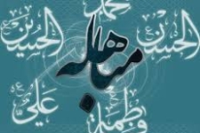 روز «مباهله» چه روزی است
