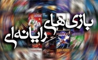 جولان بازیهای رایانه ای در میان بچه ها / وقتی جای بازیهای سنتی در منازل خالی می شود