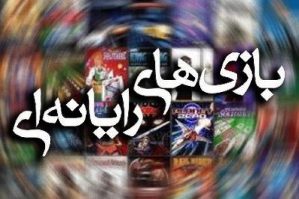 جولان بازیهای رایانه ای در میان بچه ها / وقتی جای بازیهای سنتی در منازل خالی می شود