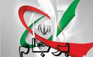 برجام یک معاهده بین المللی و مورد حمایت جهان است/آمریکا همواره به‌دنبال بهانه‌جویی از اجرای برجام است