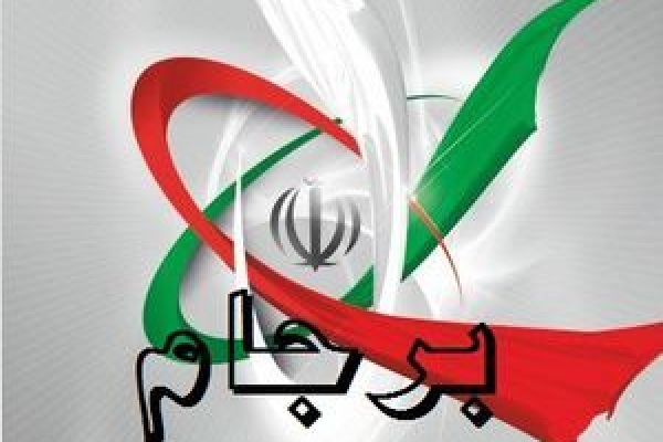 برجام یک معاهده بین المللی و مورد حمایت جهان است/آمریکا همواره به‌دنبال بهانه‌جویی از اجرای برجام است