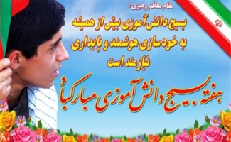 برنامه های هفته بسیج دانش آموزی در سرپل ذهاب تشریح شد