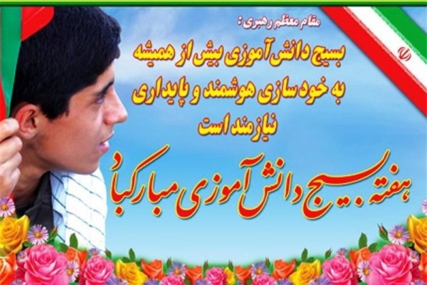 برنامه های هفته بسیج دانش آموزی در سرپل ذهاب تشریح شد