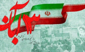۱۳ آبان فرصتی برای اظهار تبری نسبت به استکبار جهانی و شیطان بزرگ آمریکای جنایتکاراست