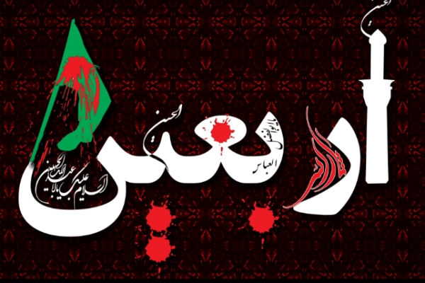 مراسم عزاداری اربعین حسینی در سرپل ذهاب برگزار می شود