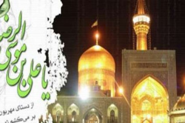 شهادت امام رضا(ع) تسلیت باد