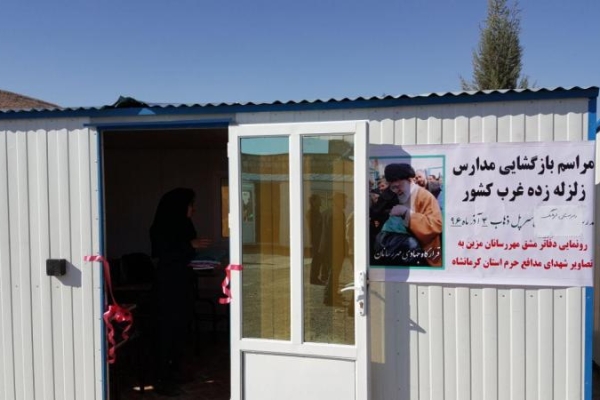 بازگشایی مدارس مناطق زلزله زده کرمانشاه/نصب 30 کانکس در مدارس سرپل ذهاب