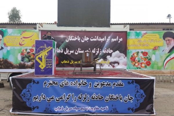  مراسم گرامیداشت جانباختگان زلزله اخیر در سرپلذهاب برگزار شد + تصاویر
