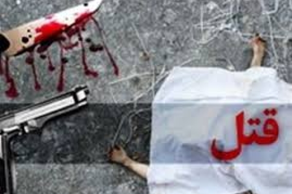 درگیری خانوادگی در سرپلذهاب به قتل منجر شد