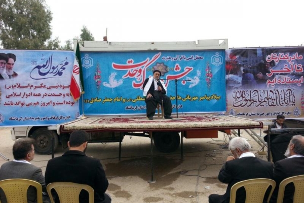 جشن بزرگ خانوادگی وحدت در شهرستان زلزله زده سرپل ذهاب برگزار شد