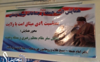نقش اتحاد و وحدت بین اقوام و مذاهب مختلف در تداوم و استمرار انقلاب اسلامي/جمهوری اسلامی الگوی جهانی وحدت مسلمین است