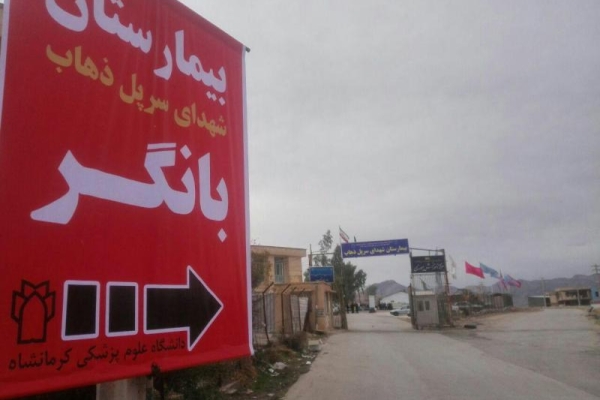 روایت رییس بیمارستان بانگر سرپل ذهاب از نجات الهویدری از مرگ حتمی 