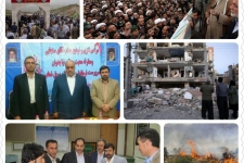 6 رویداد مهم شهرستان سرپلذهاب در سال ۱۳۹۶ / از وقوع زلزله ۷/۳ ریشتری وعزادارشدن مردم تا سفر پربرکت رهبر انقلاب به شهرستان