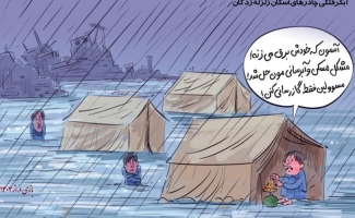 آبگرفتگی چادرهای اسکان زلزله زدگان 