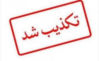 تکذیب خودکشی 2 دختر جوان در مناطق زلزله‌زده سرپل‌ذهاب