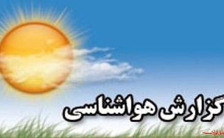 شعاع دید افقی شهرستان به 1500 متررسید/ دمای هوا روند رو به کاهش دارد