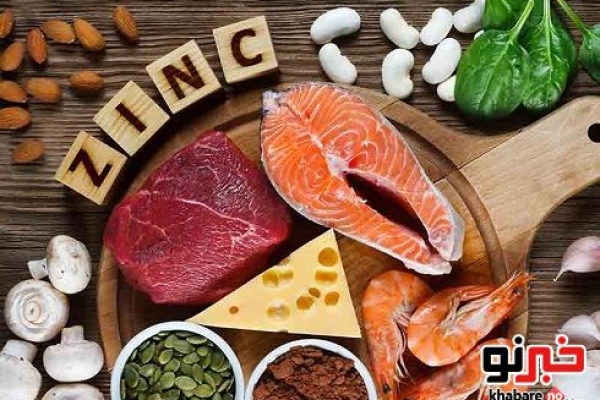 منابع غذایی روی (زینک)