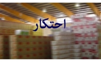 کشف کالاهای احتکار شده به ارزش 210 میلیون ریال در شهرستان قصرشیرین