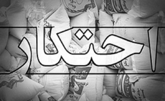 کشف انبار احتکار مواد غذایی در شهرستان
