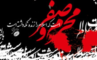 ماه محرم و صفر موسم يادآوري قيام حسيني است 