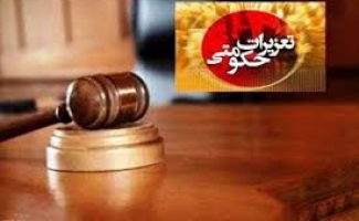 ارجاع 311 پرونده متخلفین کالا و خدمات به تعزیرات حکومتی طی شش ماه اول سال جاری