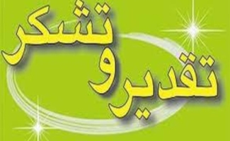 تقدیر مسئولین از حضور حماسی مردم شهرستان سرپل ذهاب در راهپیمایی 13 آبان
