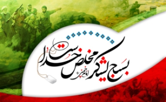 برگزاری برنامه های متنوع در اولین روز از هفته بسیج و هفته وحدت در سرپلذهاب