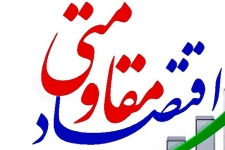 طرح های اقتصاد مقاومتی رویه تقویت خودکفایی در شهرستان زلزله زده سرپل ذهاب/تولید قارچ با حمایت بسیج در سرپلذهاب رونق گرفت