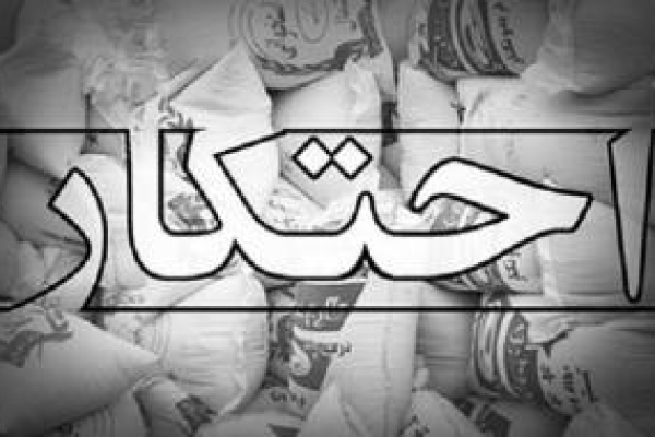 سرنوشت مبهم کالاهای احتکاری در کرمانشاه/توزیعی که اطلاع‌رسانی نشد
