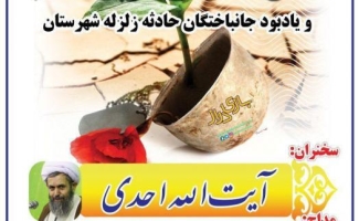 یادواره 1800 شهید مناطق عملیاتی شهرستان سرپل ذهاب فردا در این شهرستان برگزار می شود