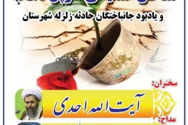 یادواره 1800 شهید مناطق عملیاتی شهرستان سرپل ذهاب فردا در این شهرستان برگزار می شود