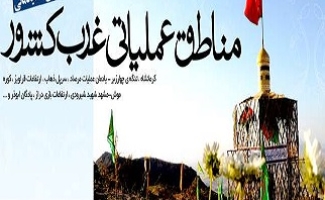 اعزام کاروان راهیان نور به مناطق عملیاتی غرب کشور