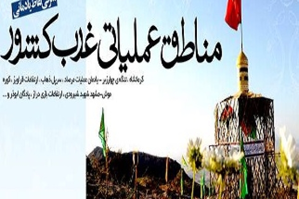 اعزام کاروان راهیان نور به مناطق عملیاتی غرب کشور