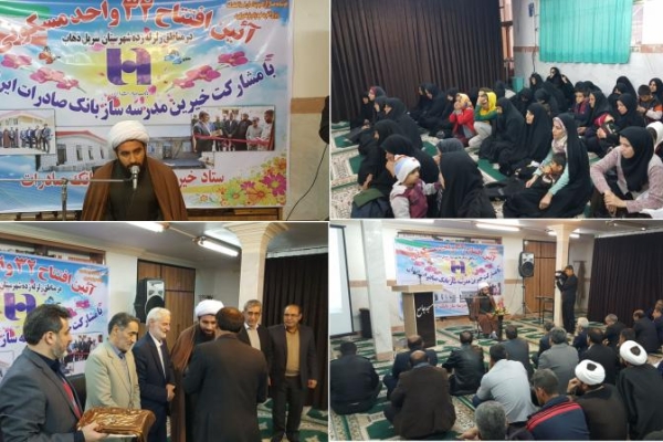 آئین افتتاح 32 واحد مسکونی با مشارکت خیرین مدرسه ساز بانک صادرات ایران در مناطق زلزله زده شهرستان سرپلذهاب