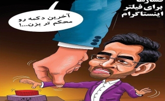 افزایش فشار برای فیلتر اینستاگرام در ایران!