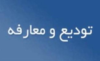 مدیر جدید هواشناسی شهرستان سرپلذهاب  منصوب شد