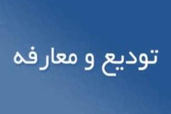 مدیر جدید هواشناسی شهرستان سرپلذهاب  منصوب شد