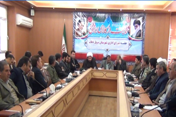 برگزاری جلسه شورای اداری در سرپلذهاب  بمناسبت چهلمین سالگرد پیروزی انقلاب اسلامی