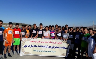 برگزاری مسابقه دو صحرانوردی دانش آموزی بمناسبت دهه مبارک فجر در سرپل ذهاب