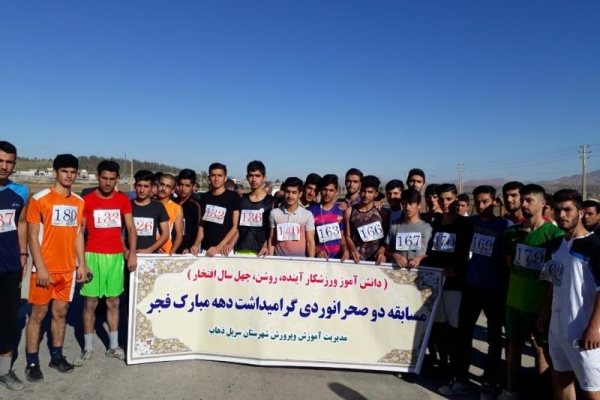 برگزاری مسابقه دو صحرانوردی دانش آموزی بمناسبت دهه مبارک فجر در سرپل ذهاب