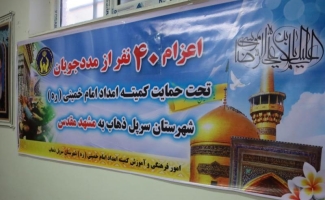 اعزام تعداد۴۰نفرازخانواده های تحت حمایت کمیته امداد امام خمینی (ره) سرپل ذهاب به مشهد مقدس